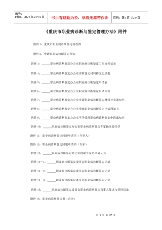 《重庆市职业病诊断与鉴定管理办法》附件