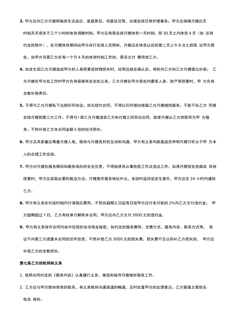 金牌月嫂服务合同三方合同_第2页