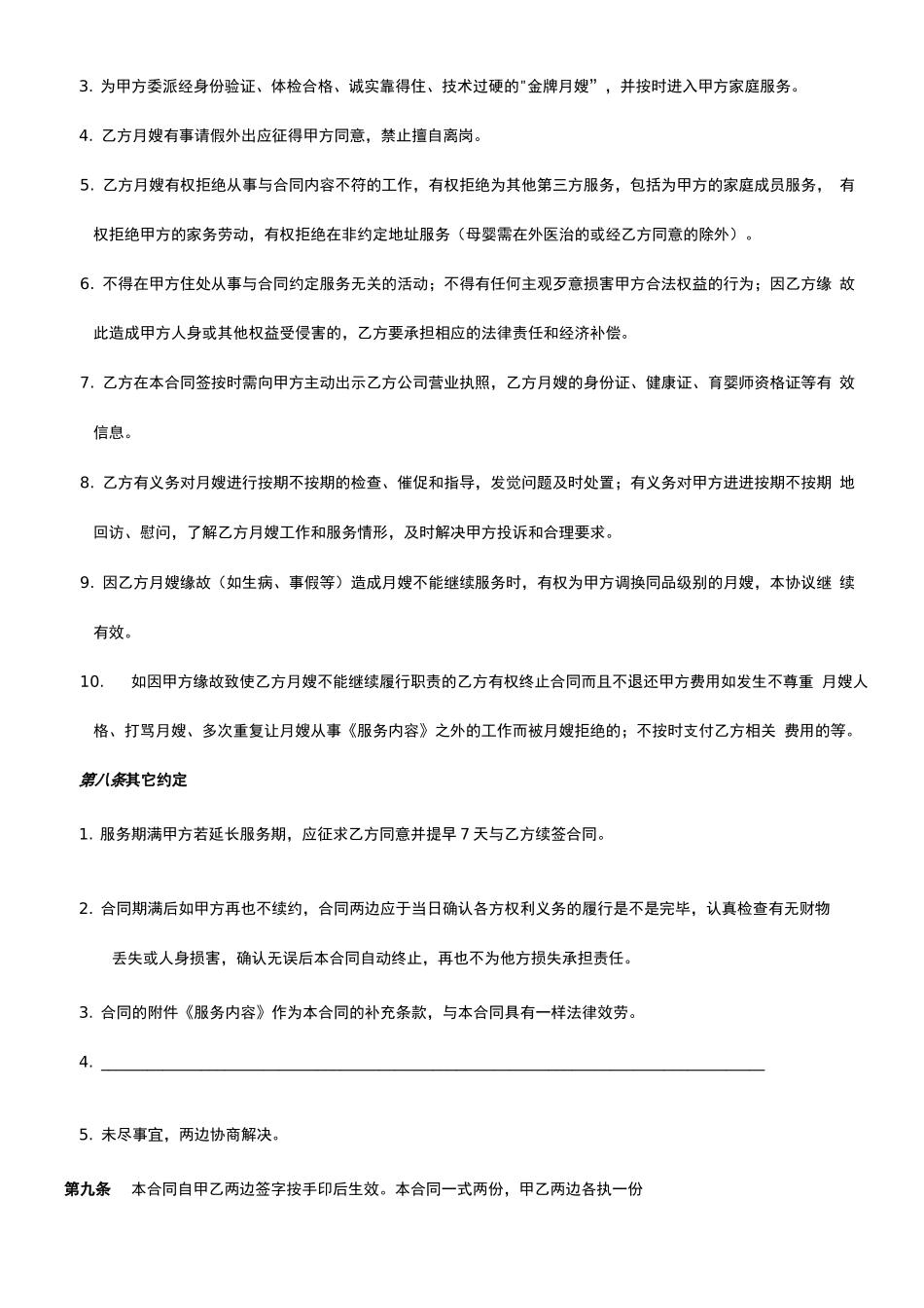 金牌月嫂服务合同三方合同_第3页
