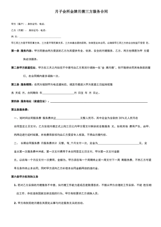 金牌月嫂服务合同三方合同
