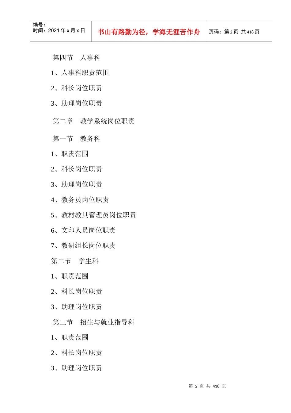 上海工商信息学校管理制度汇编_第2页