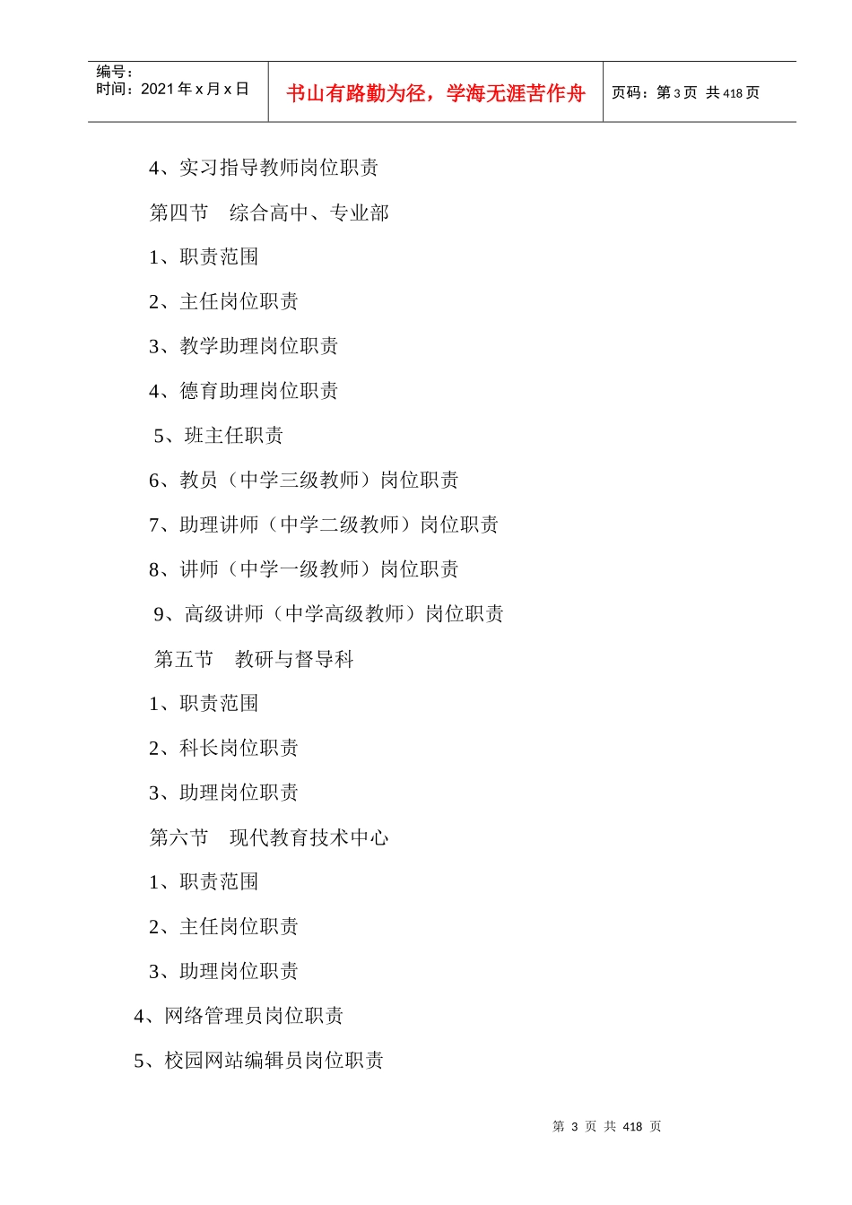 上海工商信息学校管理制度汇编_第3页