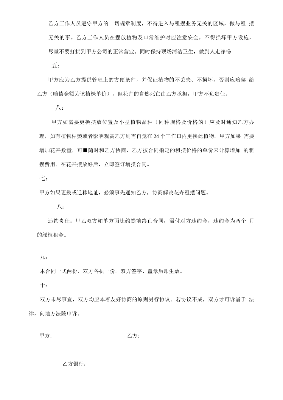 植物租赁合同范本_第2页