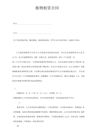 植物租赁合同范本