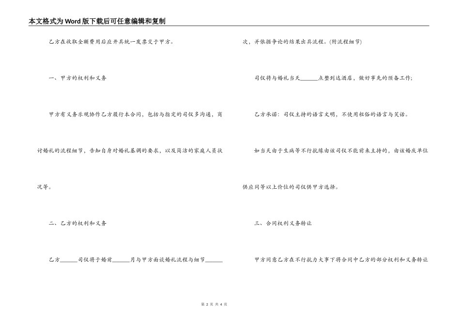 婚庆司仪聘请合同_第2页