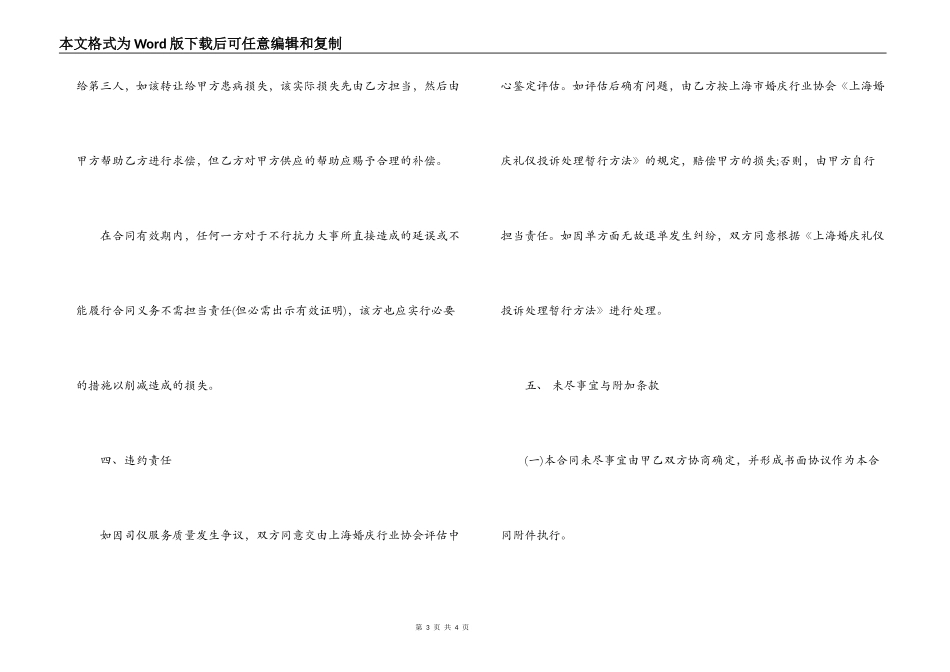 婚庆司仪聘请合同_第3页