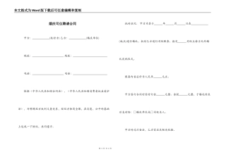 婚庆司仪聘请合同