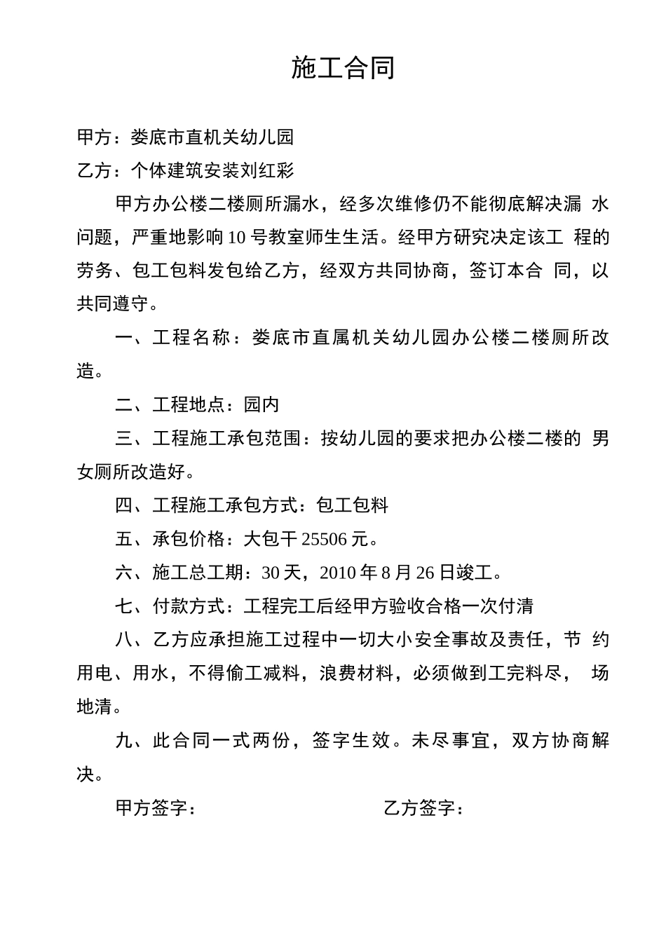 教室粉刷合同_第2页