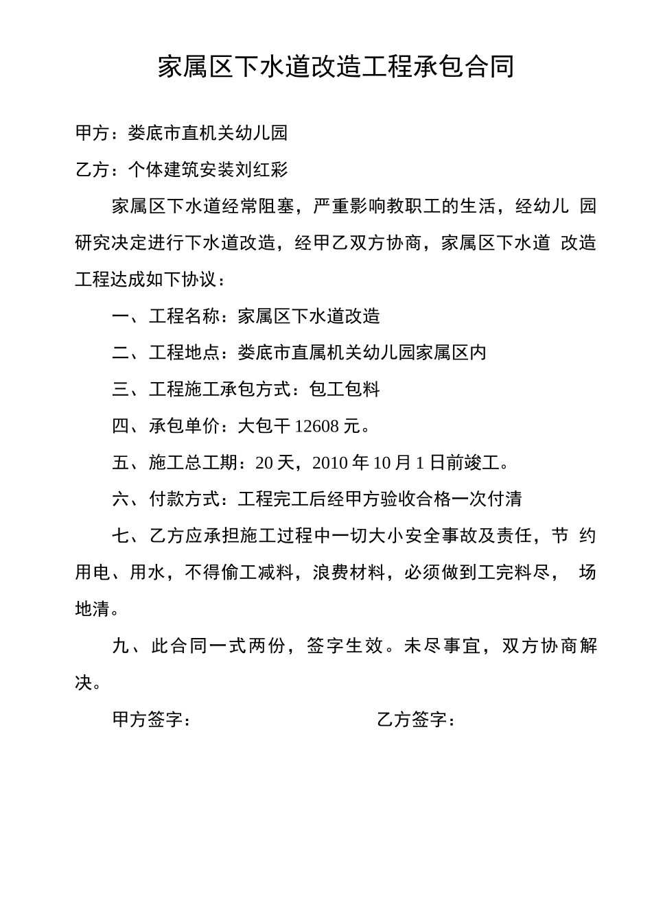 教室粉刷合同_第3页