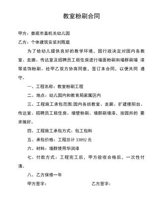 教室粉刷合同