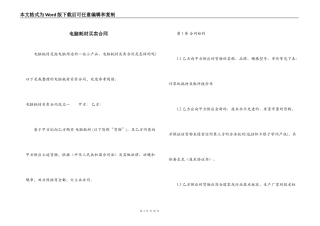 电脑耗材买卖合同