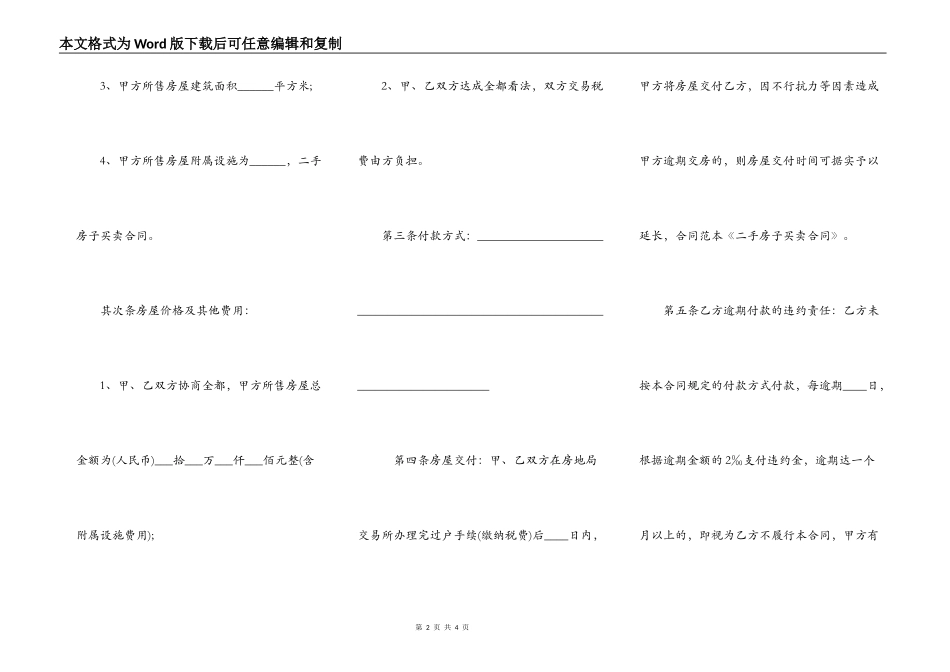 二手房买卖合同样书详细版范文_第2页