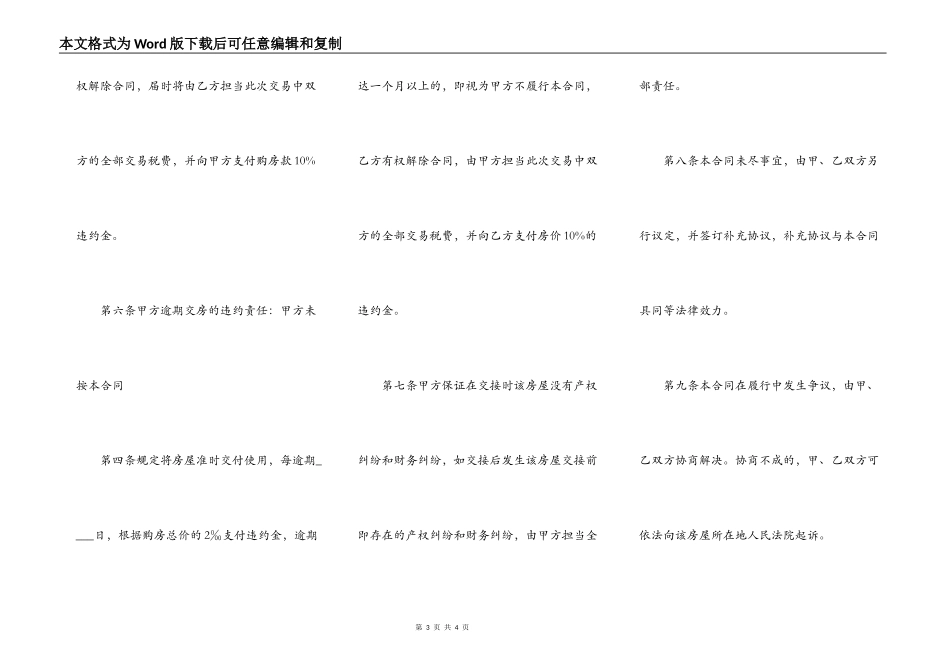 二手房买卖合同样书详细版范文_第3页