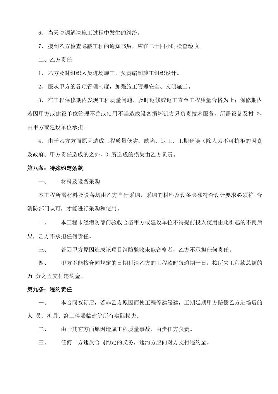 建设工程消防分包合同_第3页