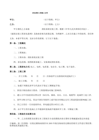 建设工程消防分包合同