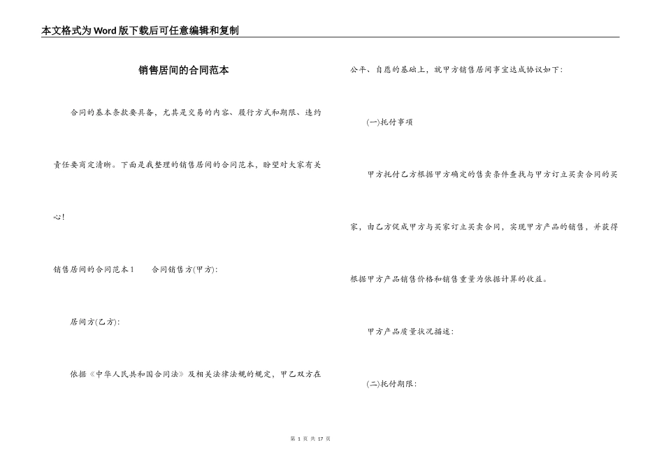 销售居间的合同范本_第1页