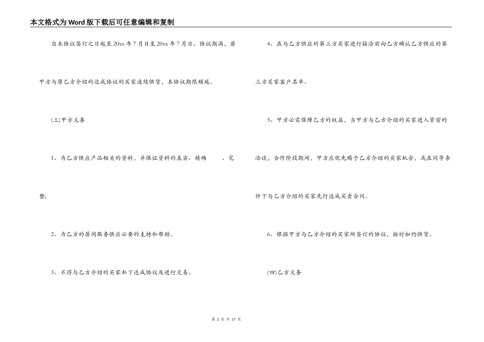 销售居间的合同范本_第2页