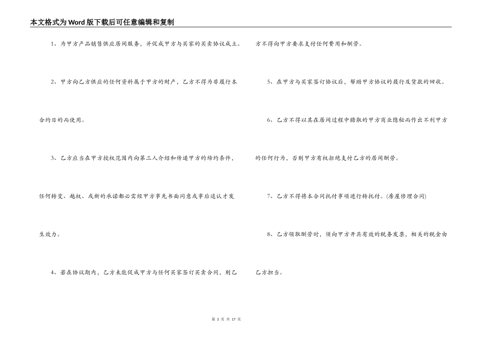 销售居间的合同范本_第3页