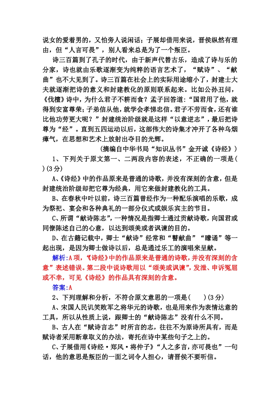 《诗经》阶段质量检测卷(第七至第八课)测试题_第2页