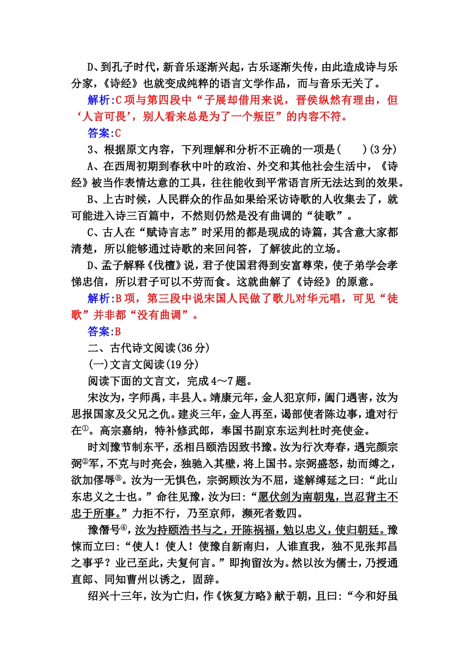 《诗经》阶段质量检测卷(第七至第八课)测试题_第3页