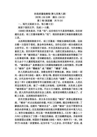《诗经》阶段质量检测卷(第七至第八课)测试题