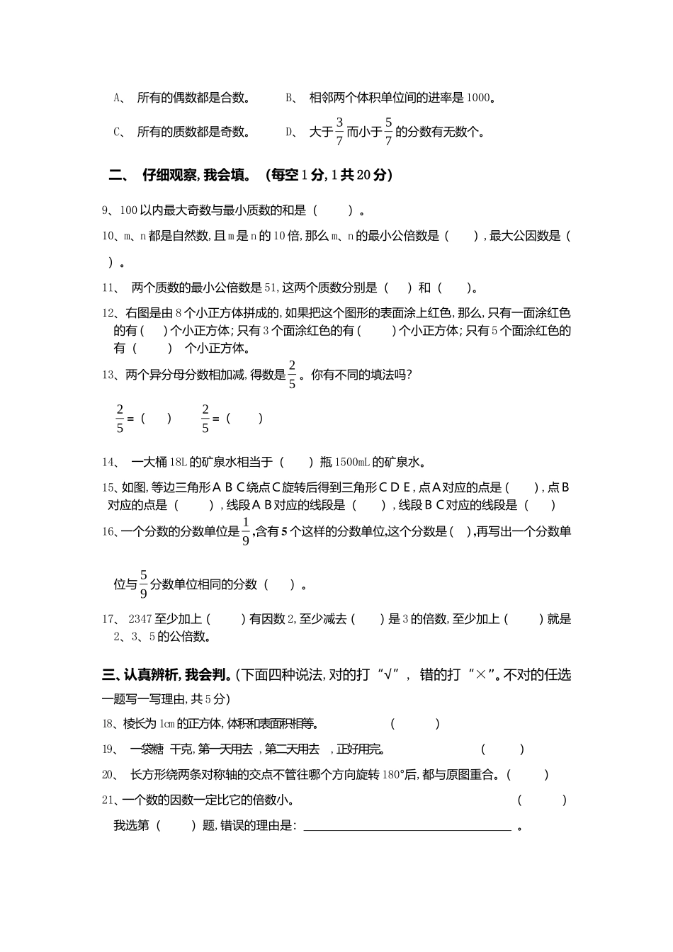 乐山市2024年小学五年级教学质量检测数学_第2页