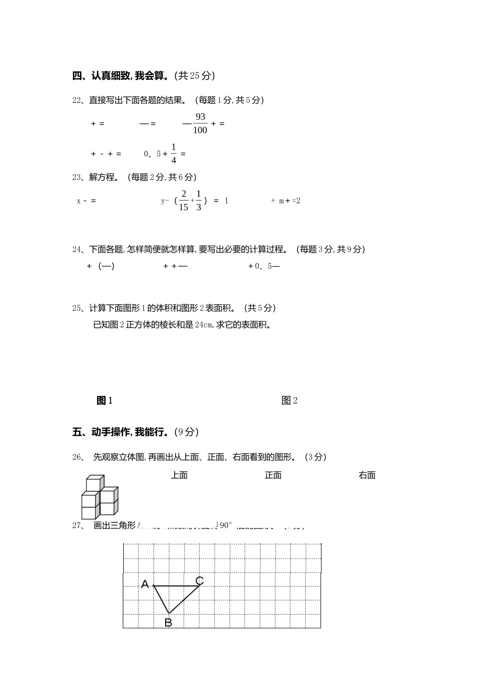 乐山市2024年小学五年级教学质量检测数学_第3页