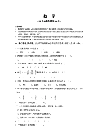 乐山市2024年小学五年级教学质量检测数学