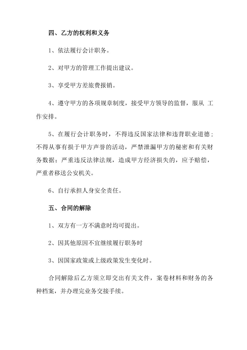 劳务公司用工合同5篇_第2页