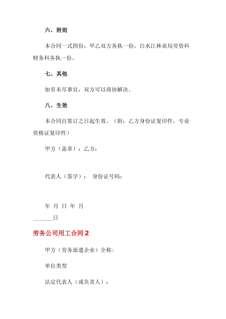 劳务公司用工合同5篇_第3页