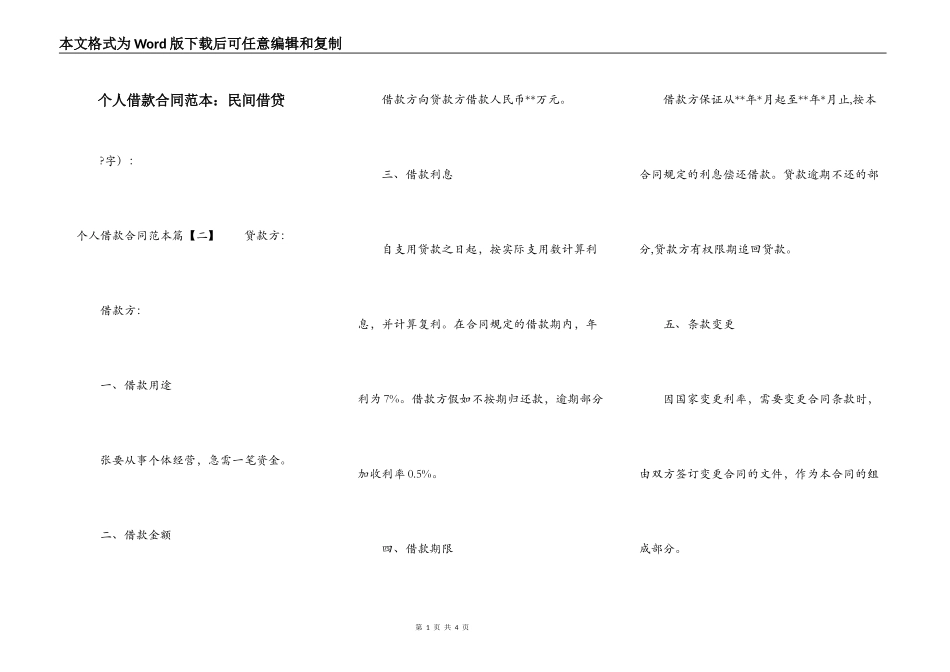 个人借款合同范本：民间借贷_第1页