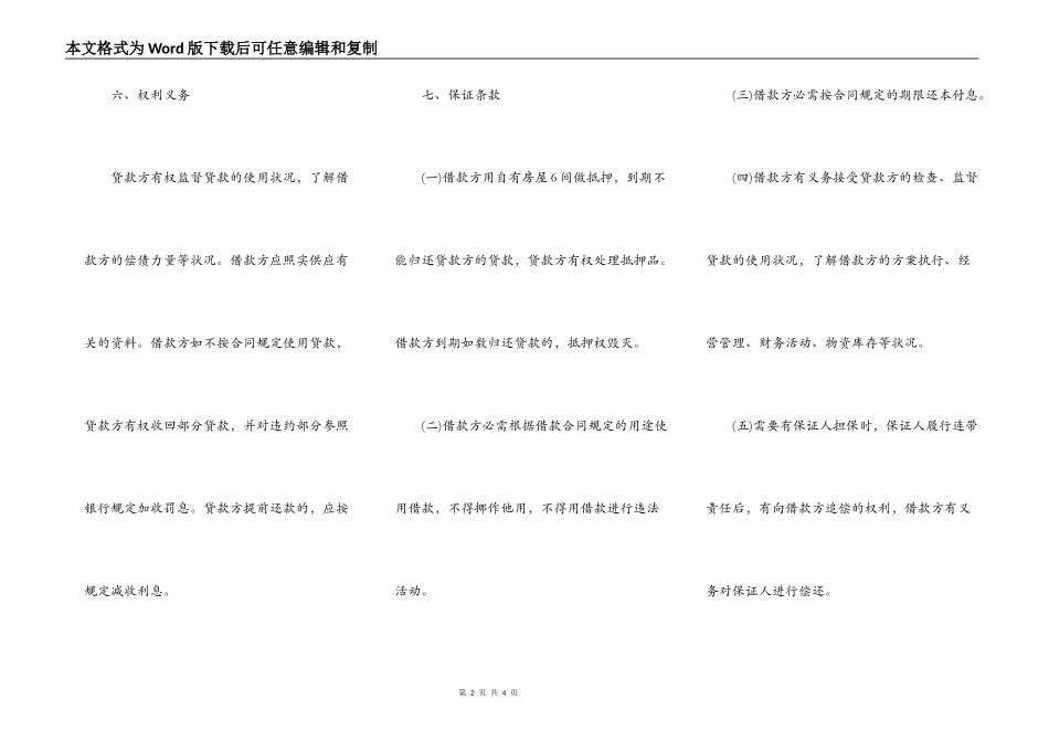 个人借款合同范本：民间借贷_第2页