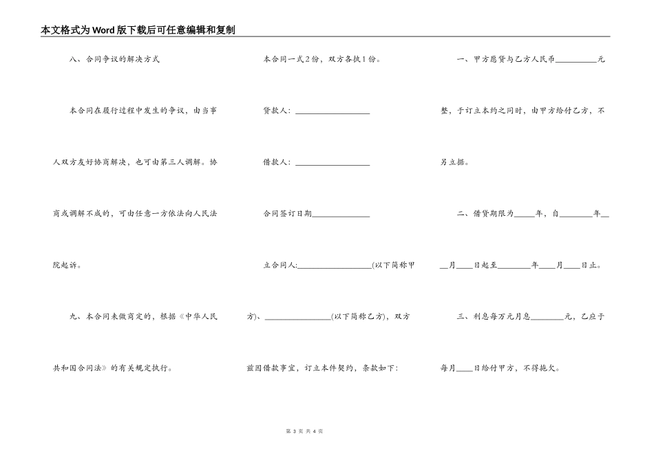 个人借款合同范本：民间借贷_第3页