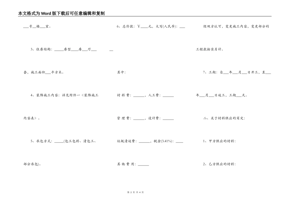 房屋装潢合同书样本_第2页