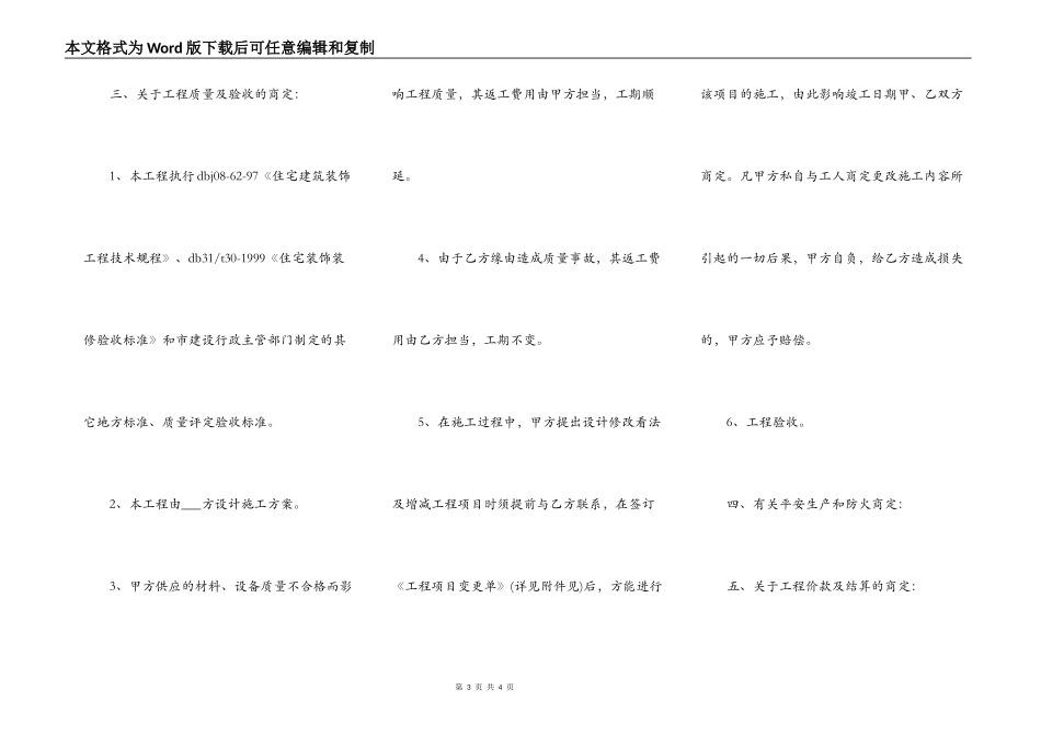 房屋装潢合同书样本_第3页