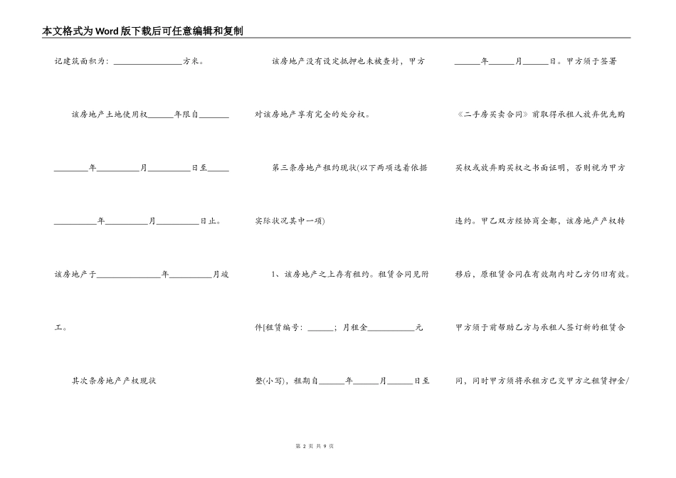 二手房屋买卖合同标准_第2页