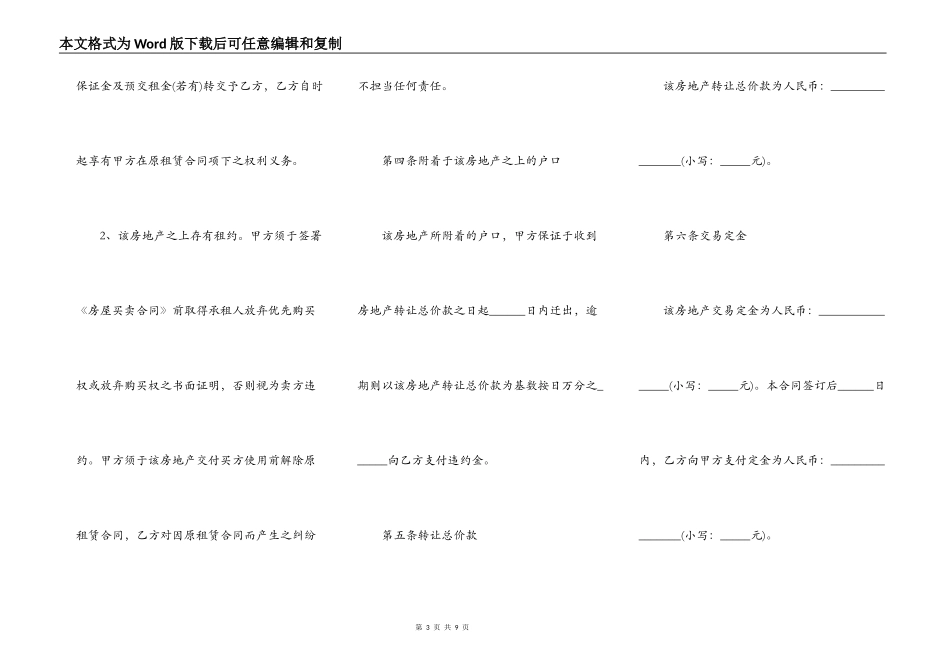 二手房屋买卖合同标准_第3页