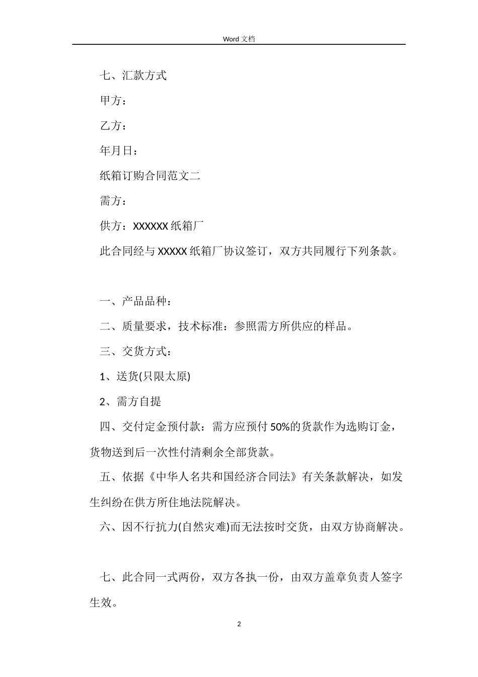 纸箱订购合同_第2页