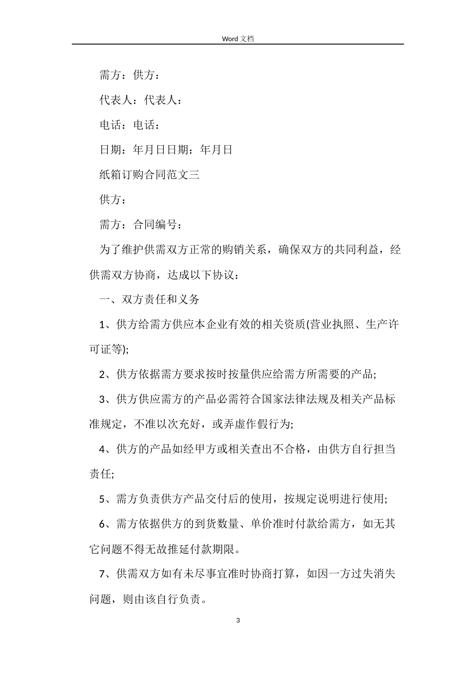 纸箱订购合同_第3页