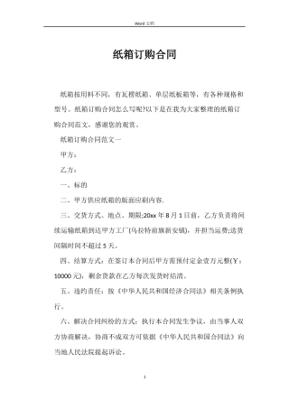 纸箱订购合同