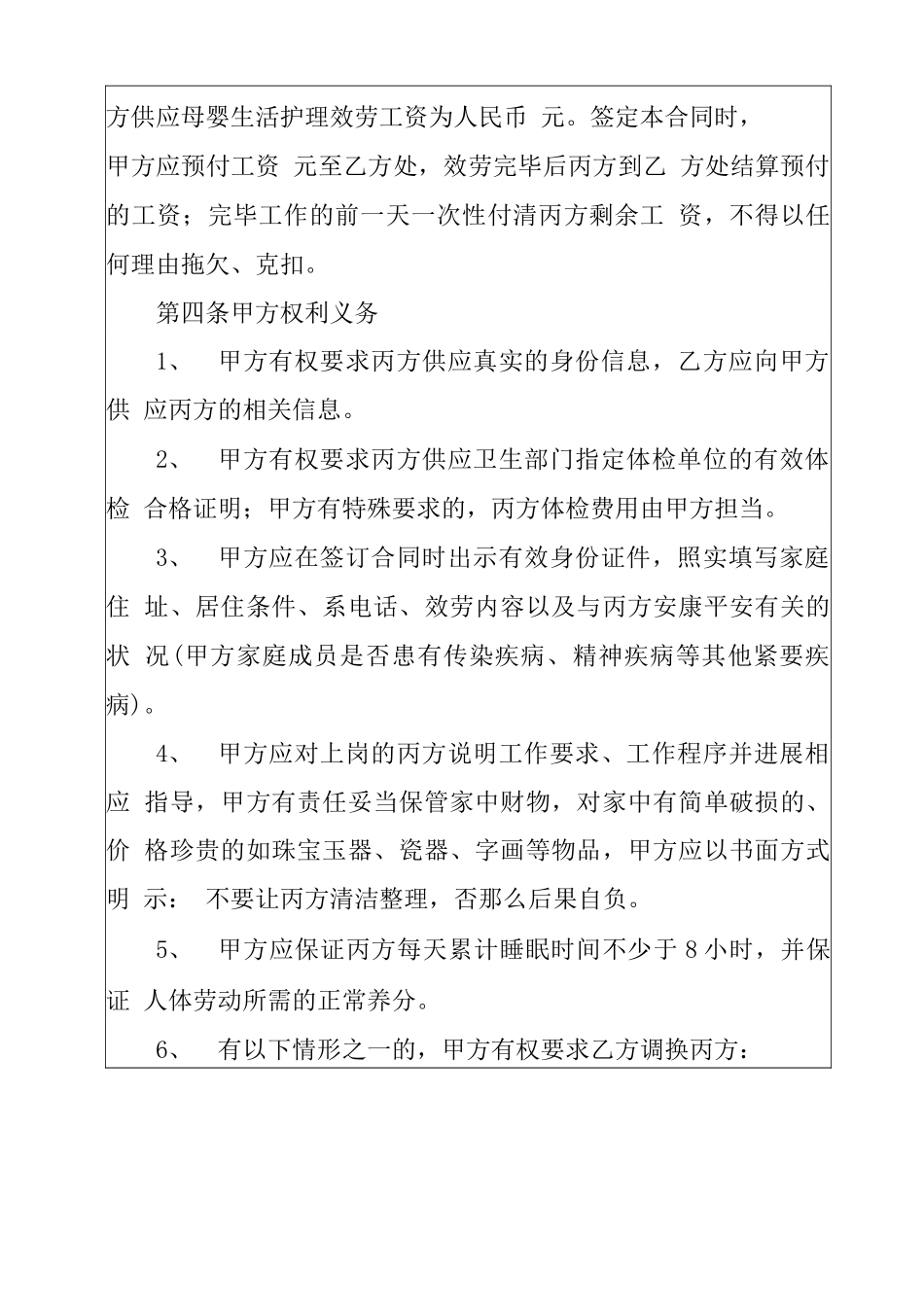 月嫂服务三方合同_第2页