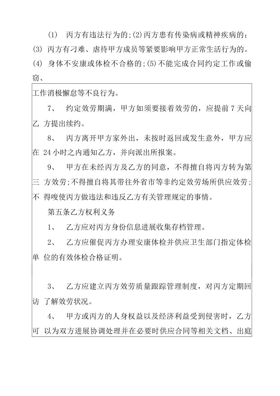 月嫂服务三方合同_第3页