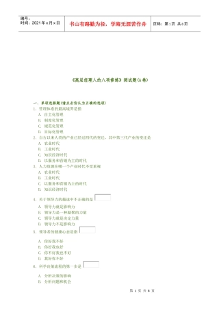 《高层经理人的八项修练》测试题(A卷)