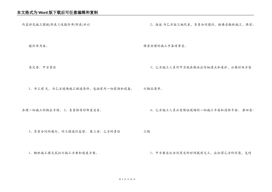 家庭装修工程承包合同_第2页