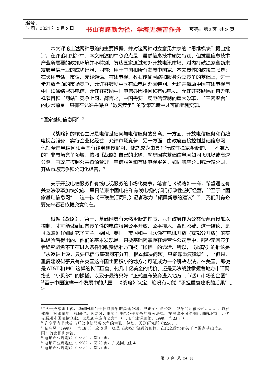 三网复合，数网竞争_第3页