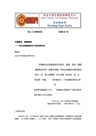 三网复合，数网竞争