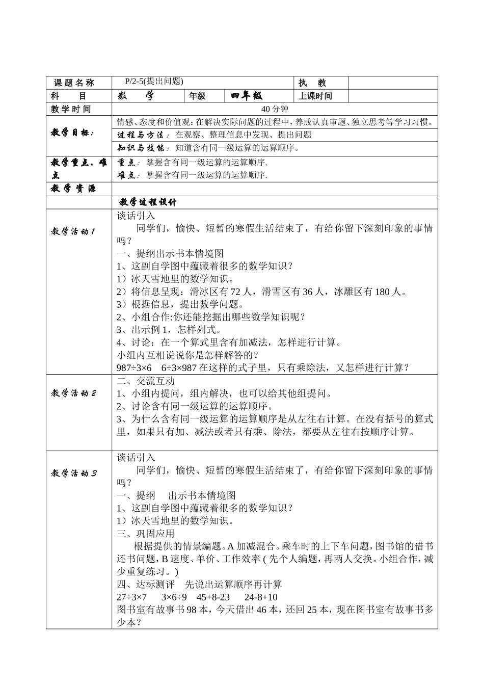 小学四年级数学上册知识点梳理汇总_第1页