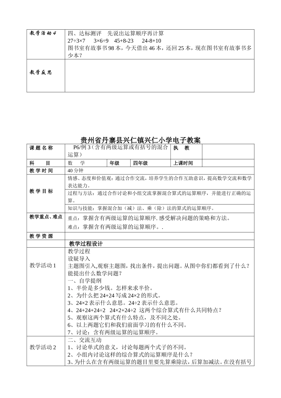 小学四年级数学上册知识点梳理汇总_第2页