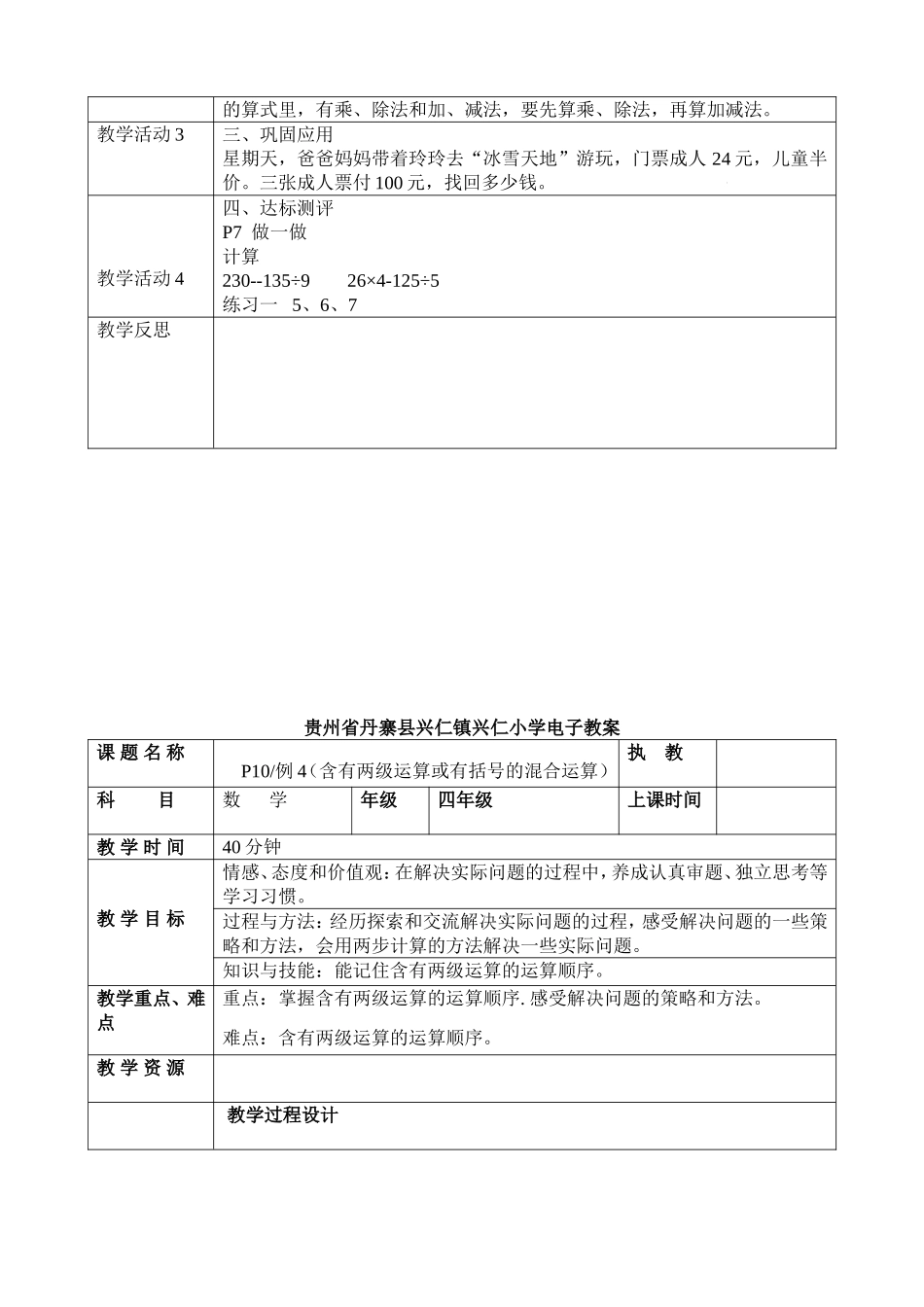 小学四年级数学上册知识点梳理汇总_第3页