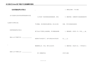 住房贷款抵押合同范文